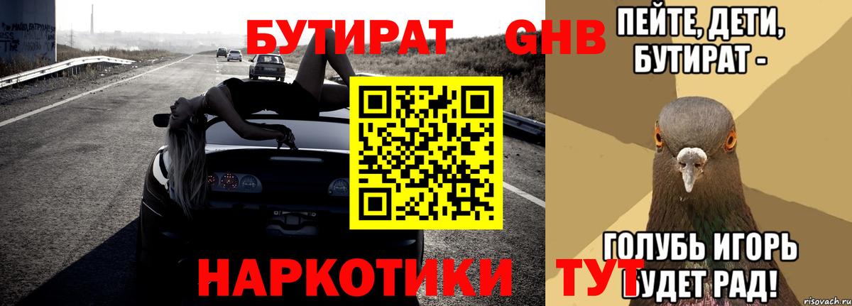 Нягань  Бутират бутандиол  Вход с VPN 