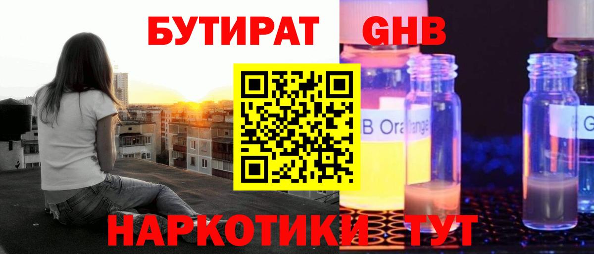 БУТИРАТ BDO 33% Нягань
