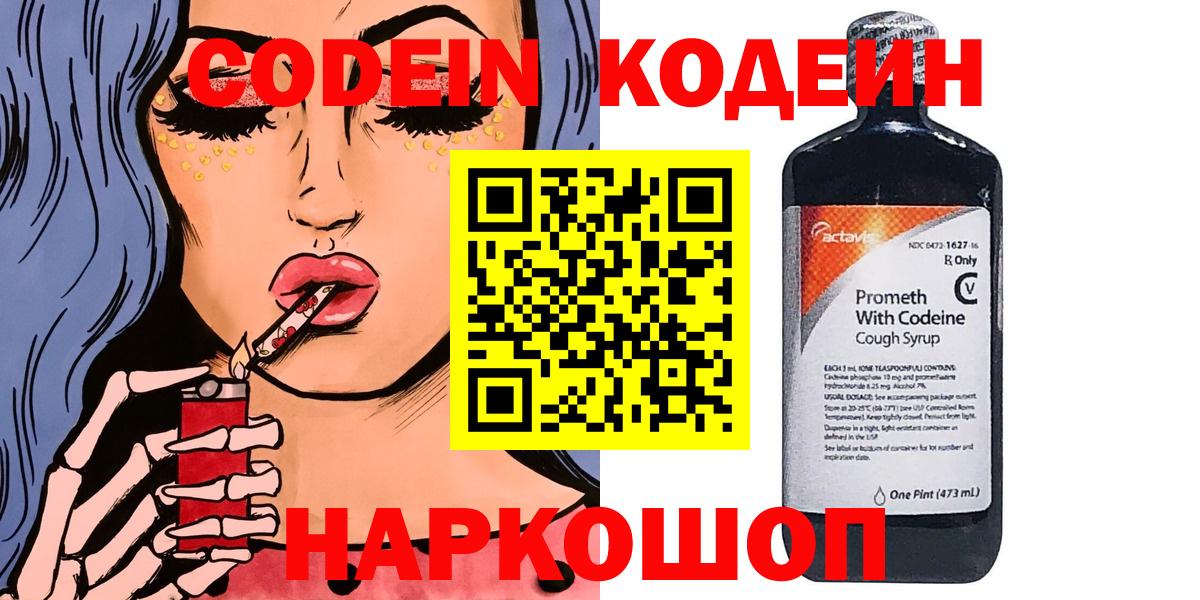 Кодеин напиток Lean (лин)  Вход с VPN  Нягань 