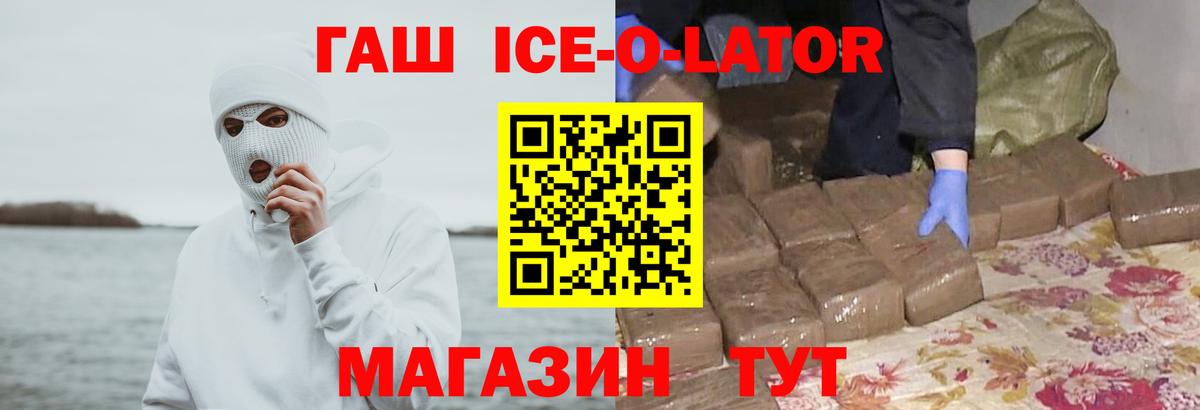 ГАШИШ ice o lator Нягань