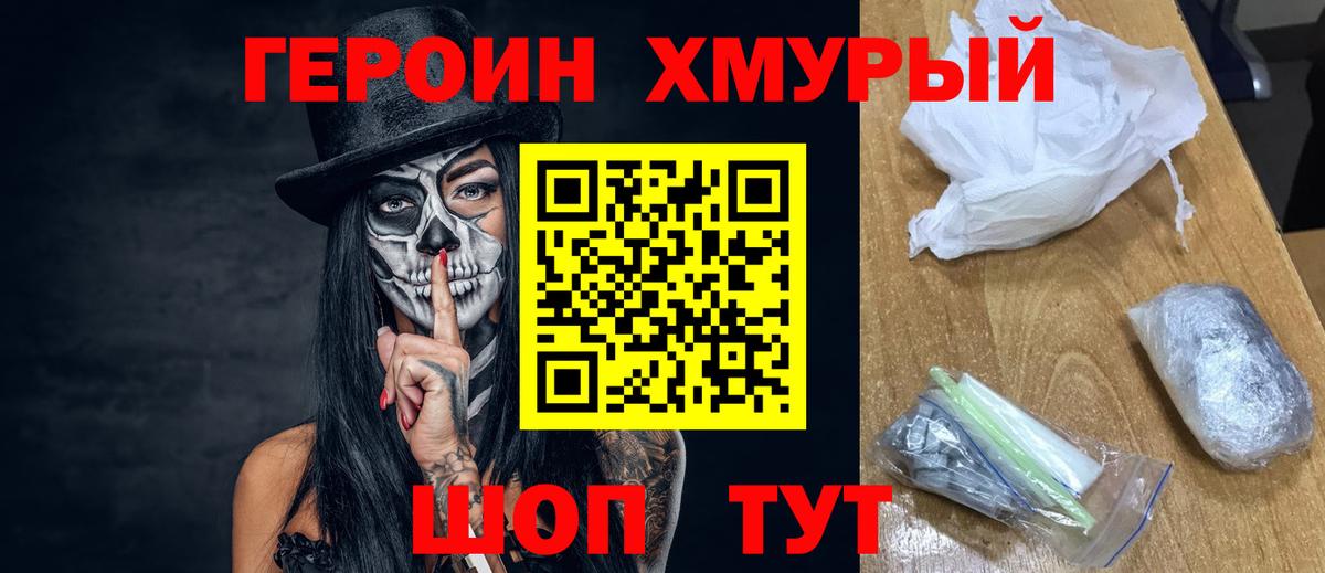 Героин герыч  Вход с VPN  Нягань 