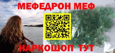 меф Можайск