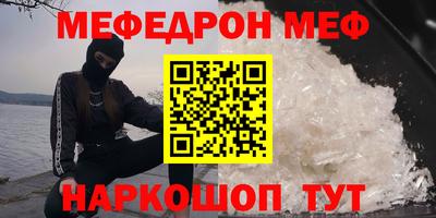 меф Можайск